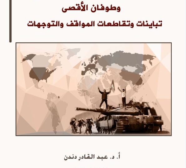 مركز الزيتونة يصدر ورقة علمية تبحث توجهات القوى الصاعدة في النظام الدولي وطوفان الأقصى