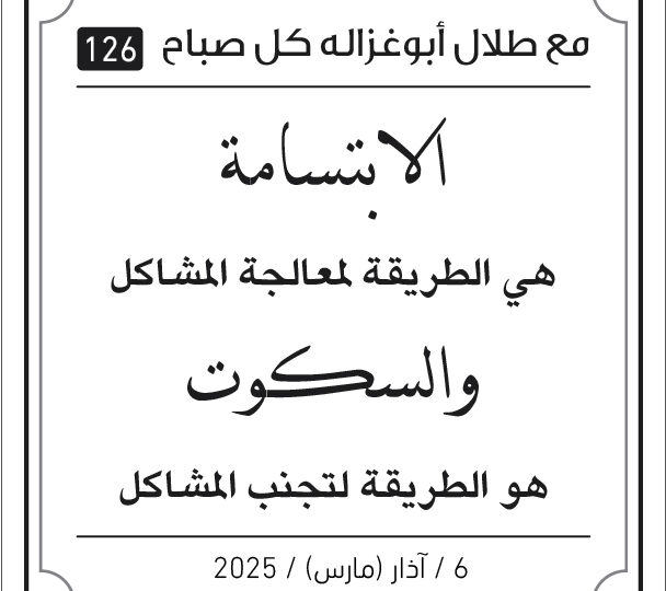 مقولات طلال ابو غزالة