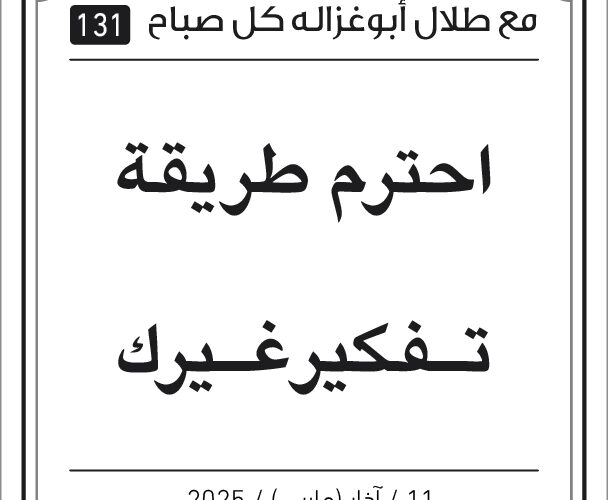 مقولات الدكتور غزالة