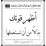 مقولات طلال ابو غزالة