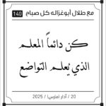 مقالات طلال ابو غزالة