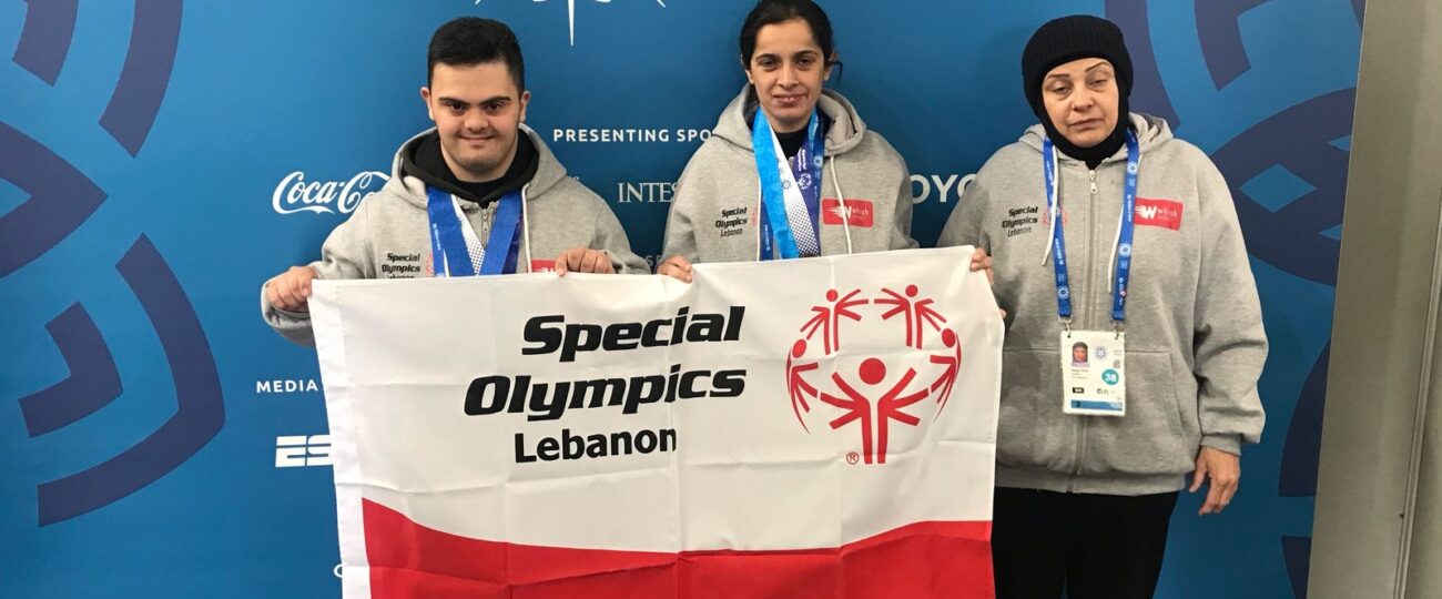 بعثة الاولمبياد الخاص اللبناني   تختتم مشاركتها بالألعاب العالمية الشتوية