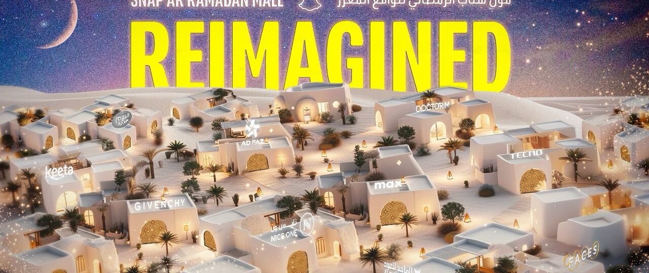 للارتقاء بتجارب التسوق الرقميةمول سناب الرمضاني للواقع المعزّز يفتح أبوابه في موسم 2025
