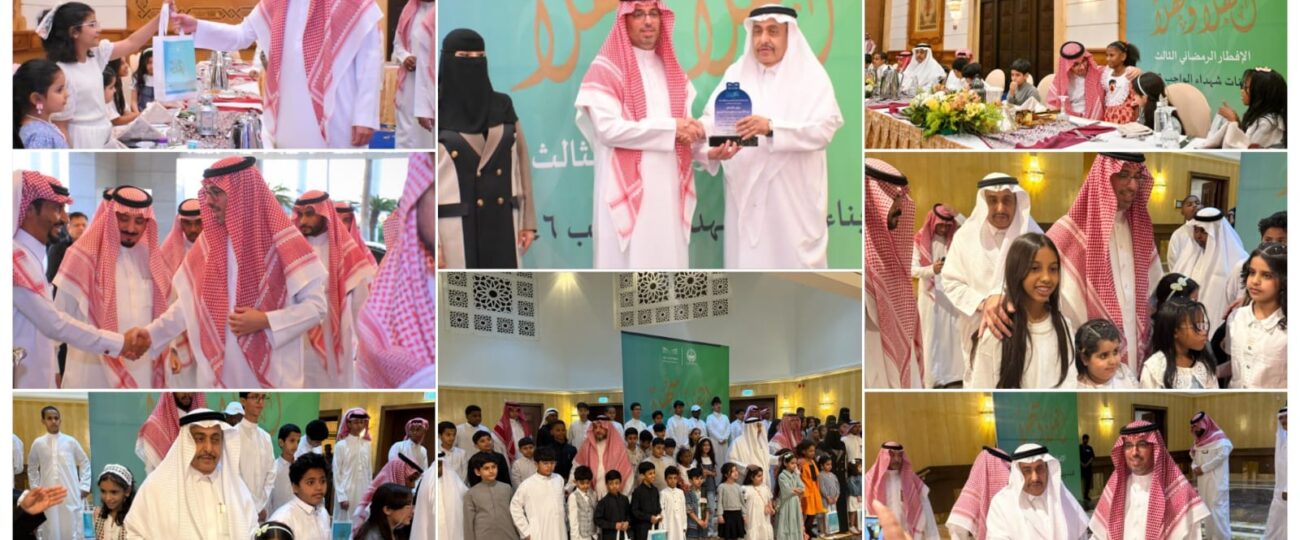 محافظ جدة يكرم أبناء شهداء الواجب في حفل الإفطار الرمضاني الثالث لتعليم جدة