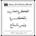 مقولات صباح لطلال ابو غزالة