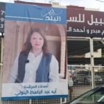 وجوه نسائية شبابية تكتب فصلاً جديداً في انتخابات صيدا البلدية والاختيارية