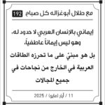 مقولات صباح لطلال ابو غزالة