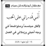 مقولات طلال ابو غزالة صباح