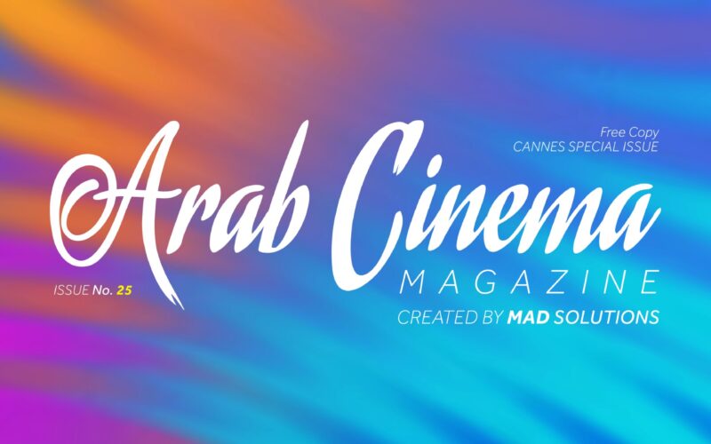 مجلة السينما العربية ترصد رحلة الأفلام العربية في 2025 عبر المهرجانات في عددها الـ25