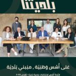 أطلقت حركة أُسُس طوعا، اليوم من مركزها في زغرتا، لوائح مؤلفة من ١١ مرشحًا