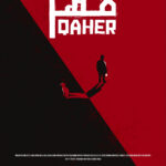 العرض العالمي الأول لفيلم قهر لندى خليفة بمهرجان كراكاو السينمائي (العرض العالمي الأول لفيلم قهر لندى خليفة بفيلم كراكاو السينمائي)