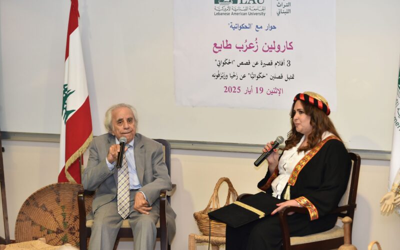 “حكواتية” في “اللبنانية الأَميركية”