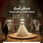 المصممة العالمية غاليا الفهد لأول مرة في معرض أسرار في مدينة الرياض مع فستان أسرار الفخامه