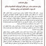 ” ابو غزاله العالمية” تقاضي رياض سلامة