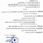 تجميد مفهول تراخيص حمل الاسلحة