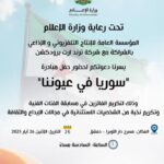 “سوريا في عيوننا” تحتفي بالمواهب الشابة في حفل فني بدار الأوبرا