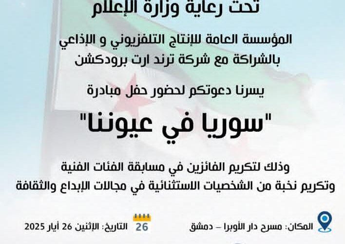 “سوريا في عيوننا” تحتفي بالمواهب الشابة في حفل فني بدار الأوبرا