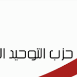 ردا على بيان ما يسمى “اللجنة الدينية” في المجلس المذهبي صدر عن هيئة العمل التوحيدي
