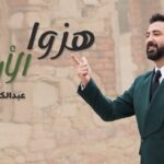 عبد الكريم حمدان يشعل حماس السوريين بأغنية “هزوا الأرض ويحقق المزيد من النجاحات