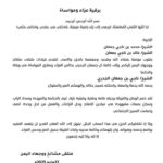 ملتقى مشائخ ووجهاء اليمن يعزّي بوفاة الشيخ ناجي بن جعمان