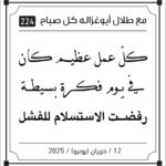 مقولات صباح
