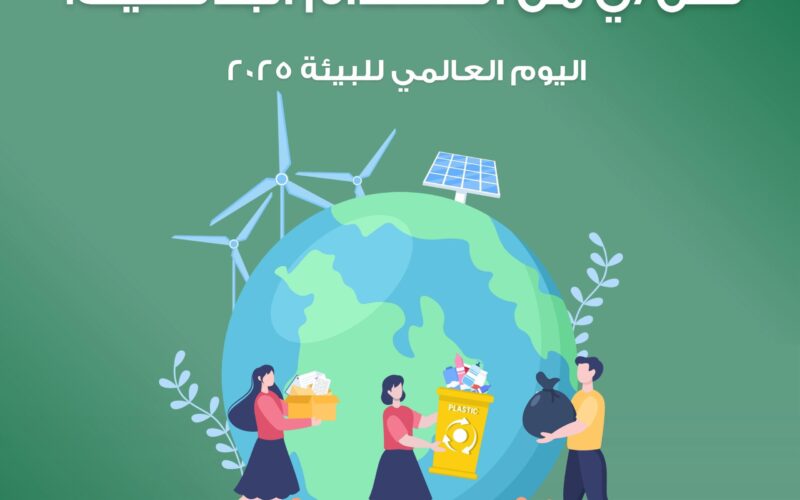 أرضنا مسؤوليتنا: قللّ/ي من استخدام البلاستيك!