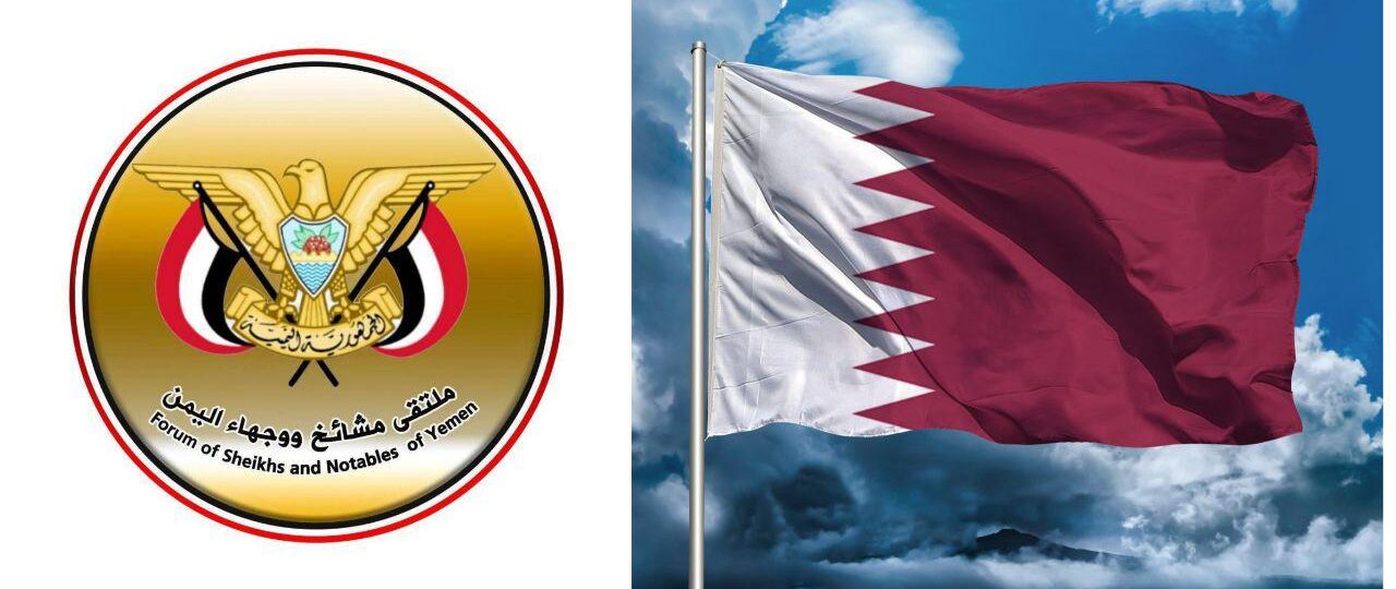 بيان إدانة واستنكار صادر عن ملتقى مشائخ ووجهاء اليمن بشأن الهجوم الإيراني على قاعدة العديد في دولة قطر