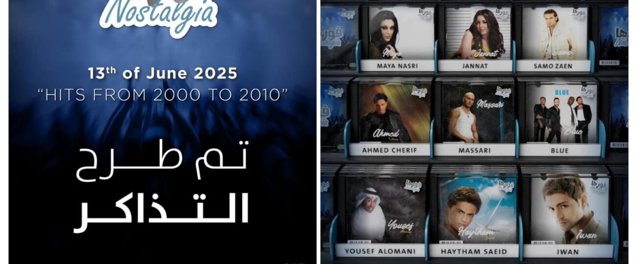 جدة تشتعل بحفل “نوستالجيا فورها”.. ليلة ذهبية تجمع نجوم الزمن الجميل في جدة سوبر دوم