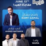 مفاجأة نارية في “نوستالجيا فورها” ضمن فعاليات موسم جدة.. 4M Events تعلن عن انضمام نجوم جدد