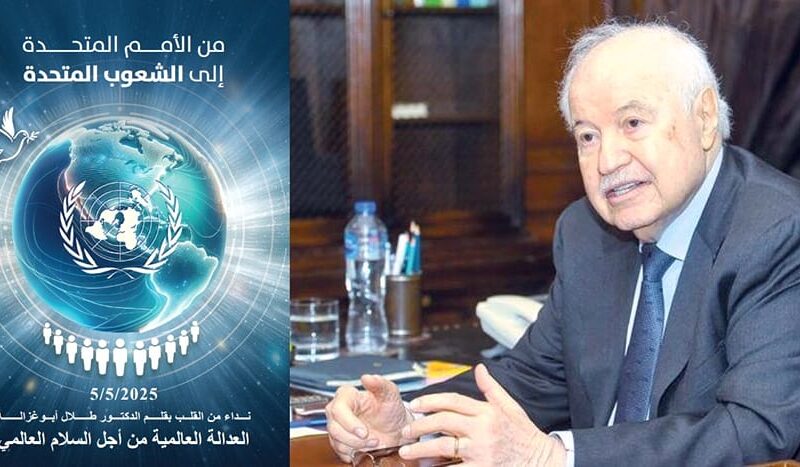 إنْقَاذُ الأُمَم المُتّحِدَة قَبْل سُقُوطِها