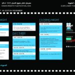 مهرجان كرامة – بيروت لأفلام حقوق الإنسان في نسخته الثامنة ينطلق يوم الجمعة ٢٧ حزيران