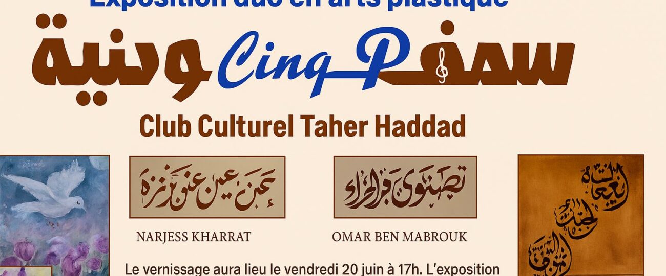 صمت ولون.. نرجس الخراط وعمر بن مبروك يوحّدان الإبداع في معرض تشكيلي ساحر بتونس