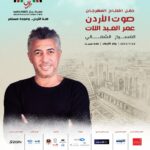 “صوت الأردن” الفنان عمر العبداللات نجم إفتتاح “مهرجان جرش” 2025