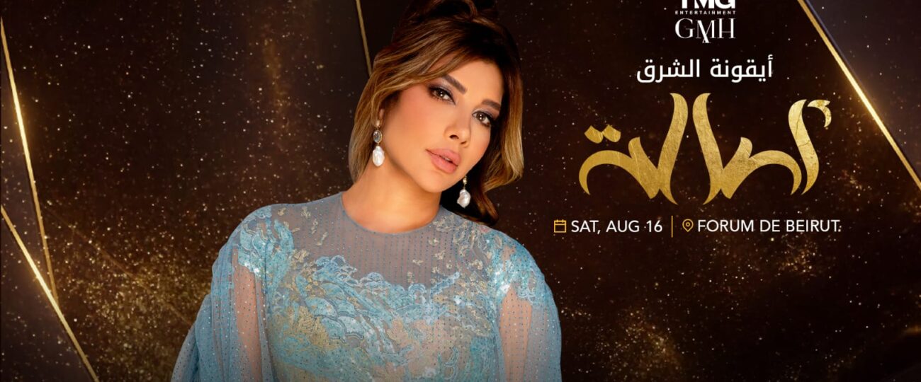 “انفجار فني في الفوروم: TMG & GMH تعيد بيروت إلى الخارطة العالمية!”