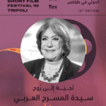 إطلاق مهرجان لبنان السينمائي الدولي للأفلام القصيرة في طرابلس