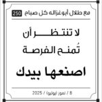 صباح مع طلال ابو غزالة