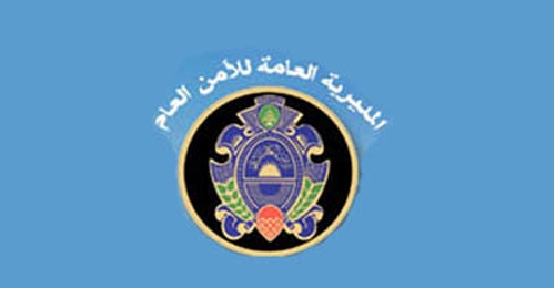 صدر عن مكتب شؤون الإعلام في المديرية العامة للأمن العام البيان