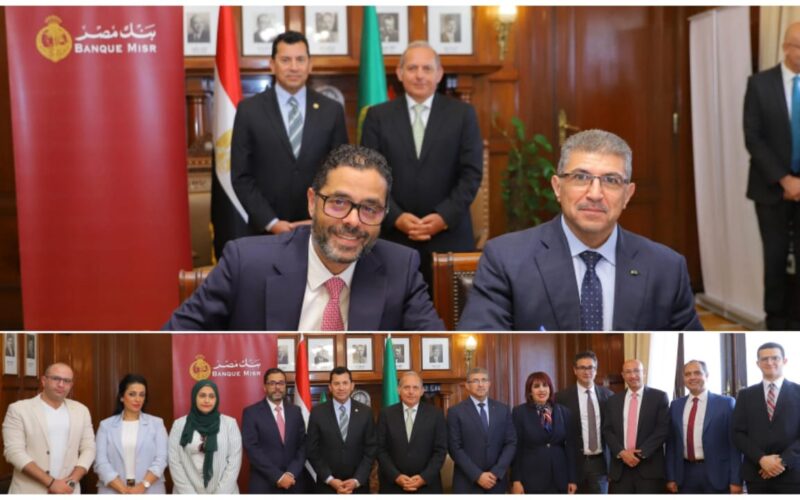 بنك مصر يوقّع بروتوكول تعاون مع وزارة الشباب والرياضة لتعزيز الخدمات المالية والشمول المالي بالوزارة ومراكز الشباب