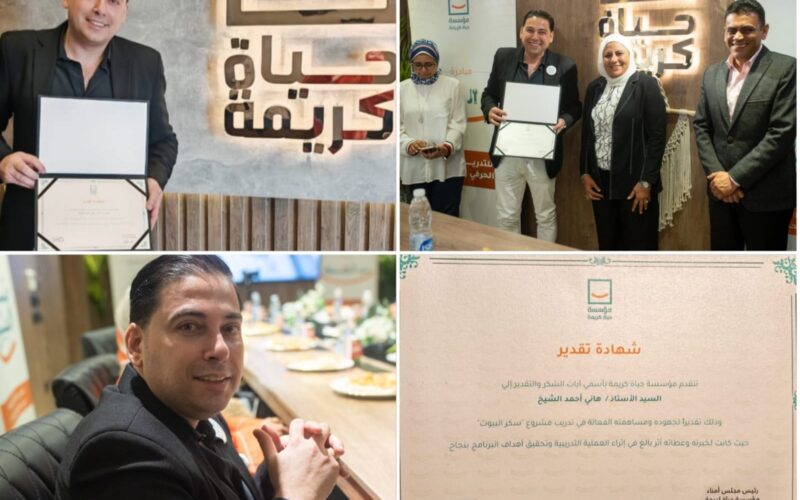 تكريم هاني الشيخ من مؤسسة حياة كريمة