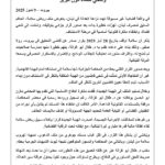 فضيحة قضائية تهز لبنان: ملف رياض سلامة يشهد اختفاء مستند رسمي وتنحي قضاة دون تبرير