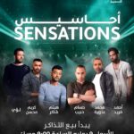 هيثم شاكر وحسام حبيب وعدوية ولؤي وأحمد فريد وكريم محسن يُشعلون جدة في ليلة “أحاسيس” 18 يوليو