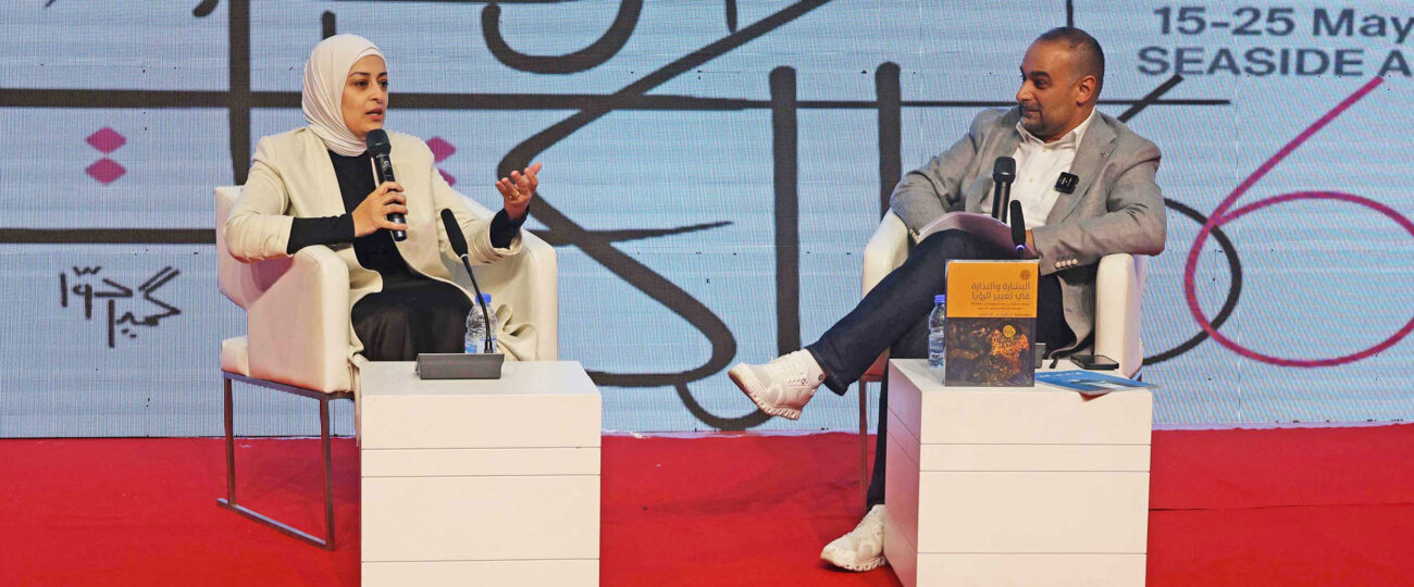 دار نشر الجامعة الأميركيّة في بيروت تستضيف الدكتورة لينا الجمّال في الدورة السادسة والستّين من معرض بيروت العربيّ الدوليّ للكتاب: “إني رأيتُ في المنام: كتب تفسير الأحلام في الأدب العربيّ”