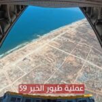 الإمارات تواصل جهودها الإغاثية بغزة من خلال الإسقاط الجوي رقم 59 ضمن عملية طيور الخير