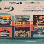 الستاتي وحجيب يختتمان مهرجان”العيطة المرساوية” بالبيضاء