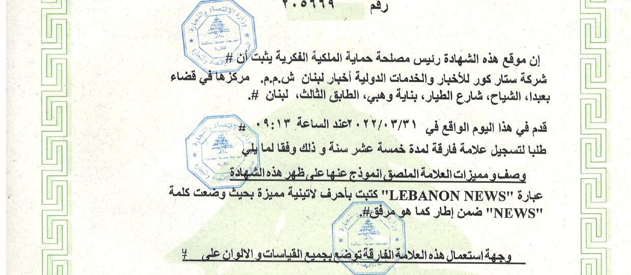 أخبار لبنان… عندما تفضح الحقيقة وجوه الفتنة