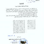 انتخابات تزكية في نادي التعاضد الرياضي جورج مجدلاني رئيساً …واميل حتّي أميناً للسر