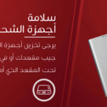 طيران الإمارات تُحدّث قواعد السلامة لاستخدام وحدات شحن الأجهزة المحمولة على متن الطائرة