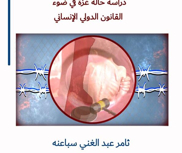 ورقة علمية لمركز الزيتونة تدرس استخدام التجويع والمساعدات كسلاح في حرب غزة في ضوء القانون الدولي الإنساني